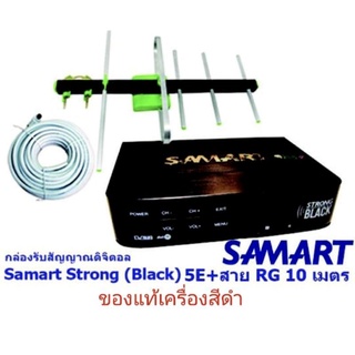 สินค้า กล่องรับสัญญาณดิจิตอลทีวี SAMART รุ่น STRONG BLACK+เสาภายนอก5E+สาย10เมตร