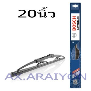 ใบปัดน้ำฝน 20นิ้ว WIPER ADVANTAGE  U-HOOK BOSCHแท้ 100% 1ใบ