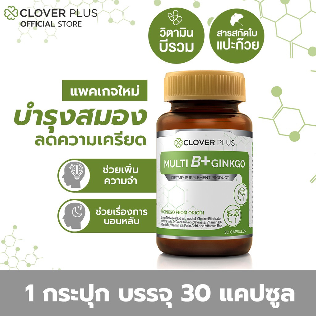 clover-plus-multi-b-plus-ginkgo-มัลติบี-พลัส-จิงโกะ-30-แคปซูล-แถมฟรี-multib-ขนาดซองอีก-5-ซอง