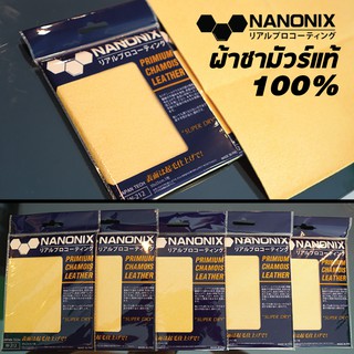 สินค้า ผ้าชามัวร์ NANONIX Super Dry จากญี่ปุ่นไม่ใช่ PVC เช็ดรถไม่เกิดรอย 100%