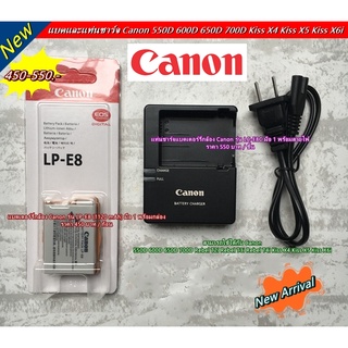 แบต &amp; แท่นชาร์จ Canon 550D 600D 650D 700D Rebel T2i Rebel T3i Rebel T4i Kiss X4 Kiss X5 Kiss X4 (LP-E8 และ LC-E8