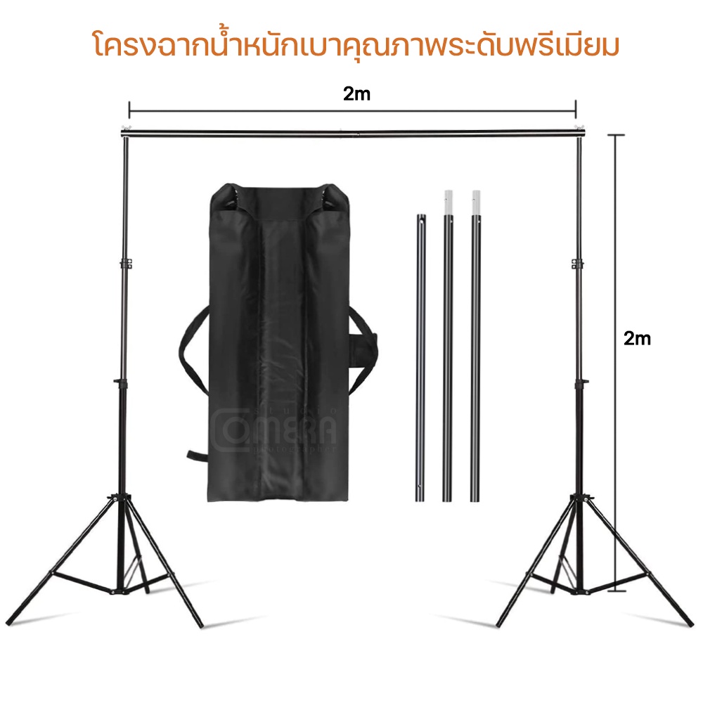 camerastudio-ขาตั้งฉากหลังสำหรับถ่ายภาพ-2-x-2-เมตร-ขาตั้งฉากถ่ายรูป-โครงฉากถ่ายภาพ-พร้อมคลิป4ตัว