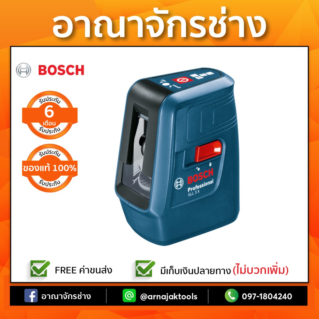 bosch-gll-3x-เครื่องเลเซอร์กำหนดแนวเส้น