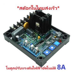 AVR GAVR-8A 8A AC 220V Automatic Voltage Regulator โมดูลปรับแรงดันไฟฟ้าอัตโนมัติ สำหรับเครื่องปั่นไฟ