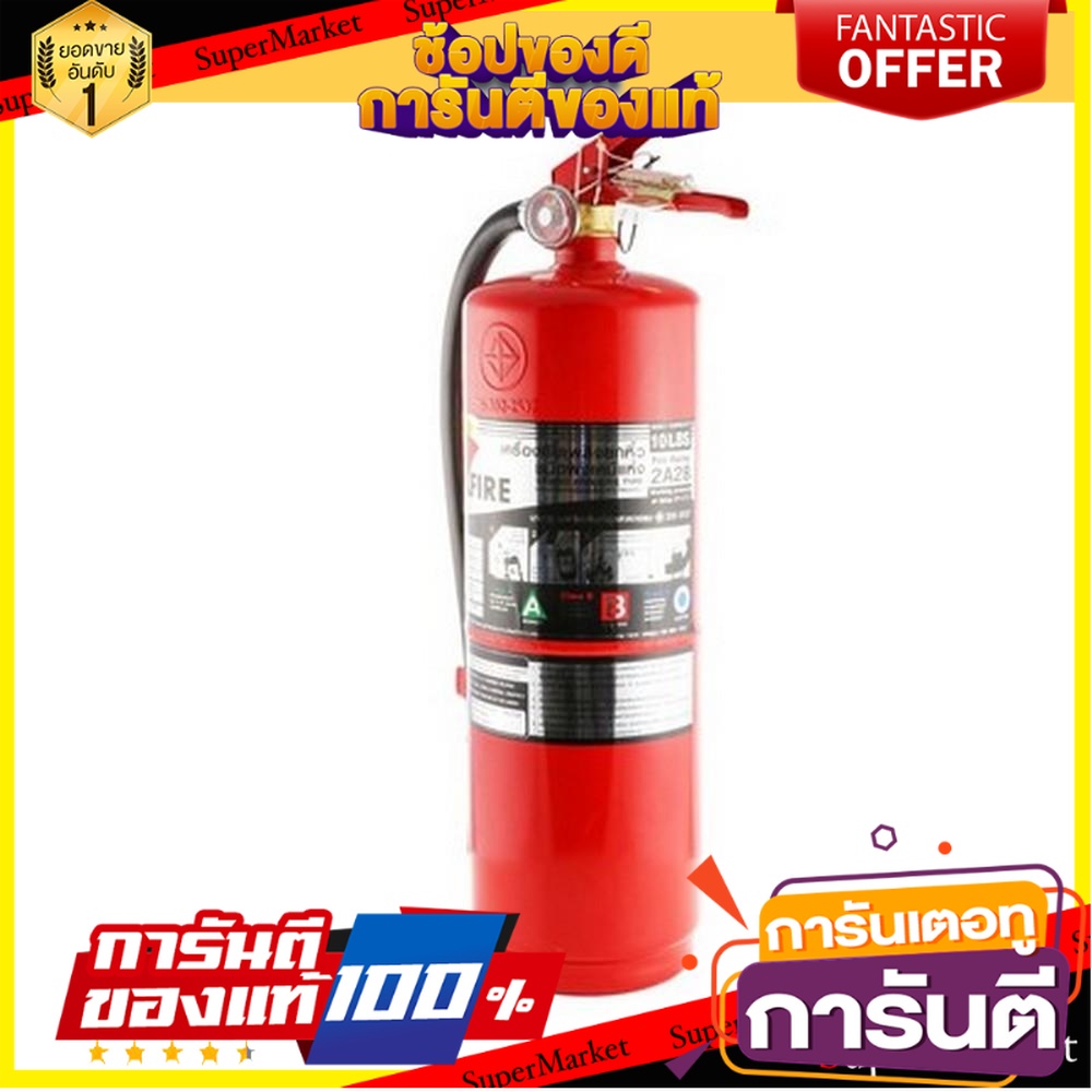 ถังดับเพลิงผงเคมีแห้ง-xfire-2a2b-10-ปอนด์-อุปกรณ์นิรภัยสาธารณะ-dry-chemical-fire-extinguisher-xfire-2a2b-10lb