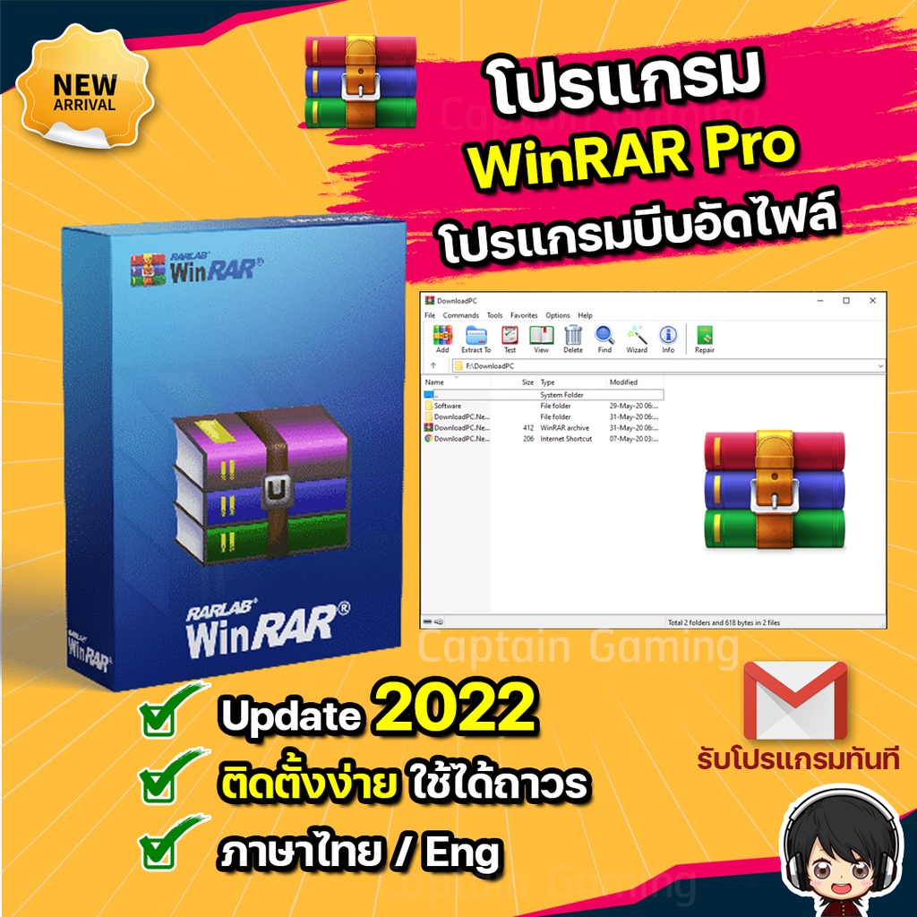 ภาพหน้าปกสินค้าWinrar Pro โปรแกรมบีบอัด/แตกไฟล์ RAR