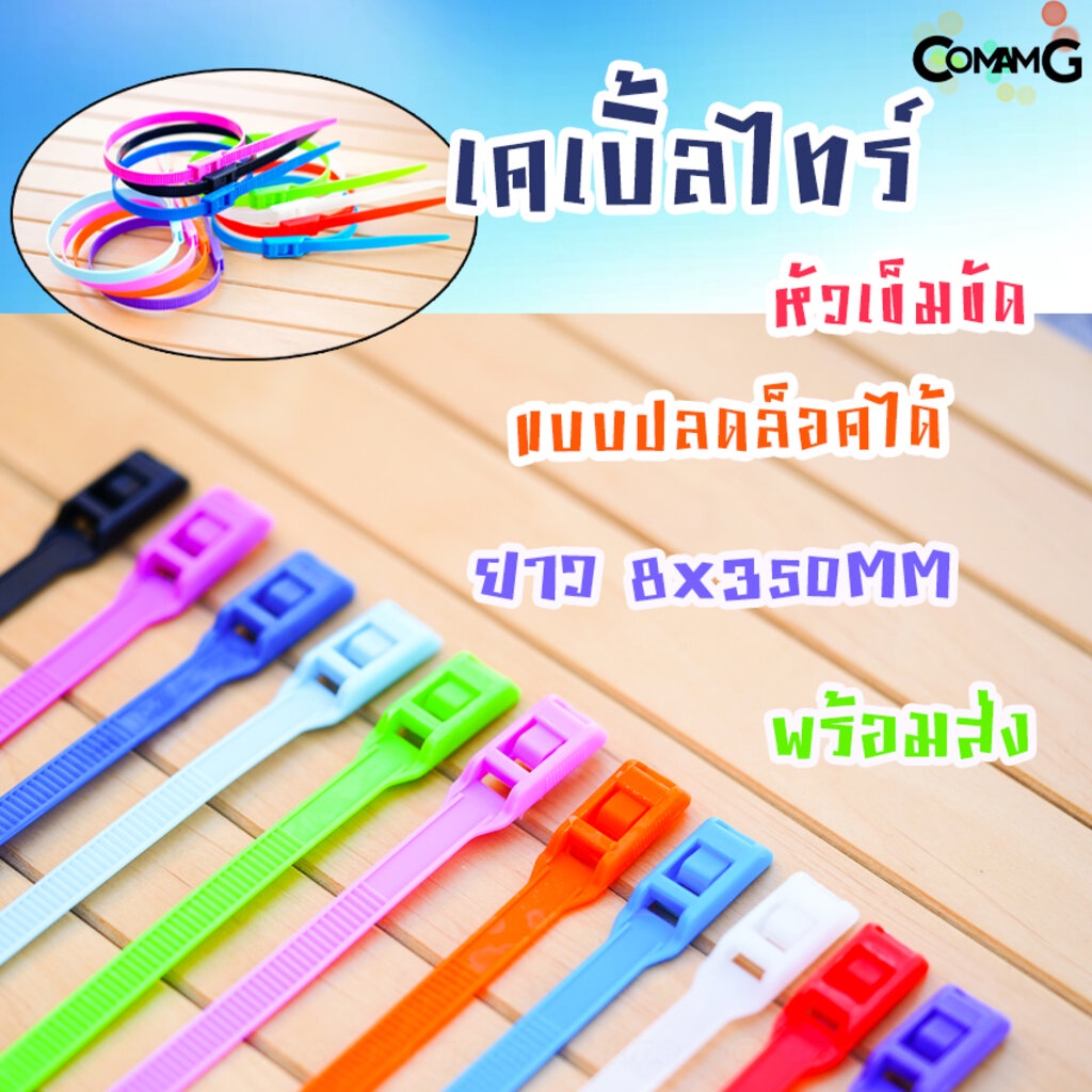 เคเบิ้ลไทร์หัวเข็มขัดแบบปลดล็อคได้-14นิ้ว-cable-tieหัวเข็มขัด-แบบปลดล็อคได้-เคเบิ้ลไทร์-หนวดกุ้ง-สายรัดพลาสติก-ขนาด8