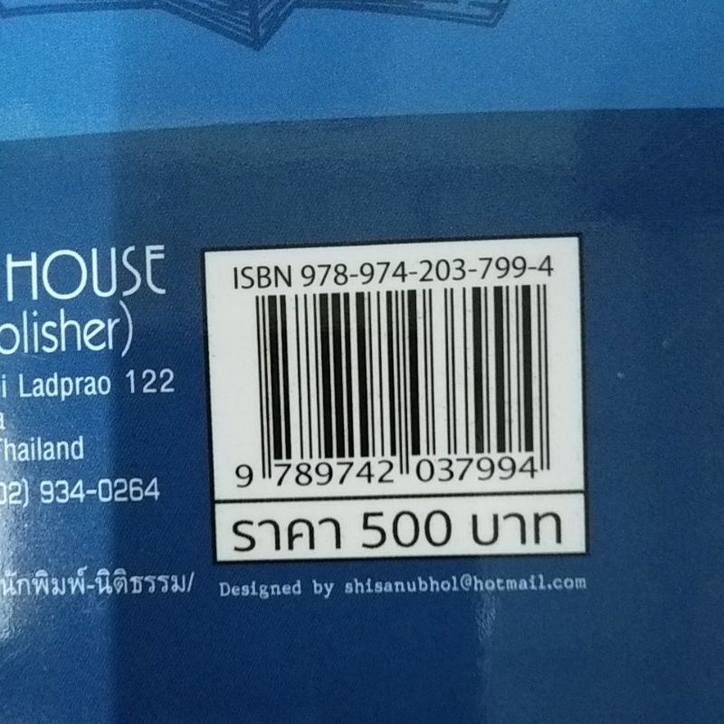 คดีซื้อขายแลกเปลี่ยนให้และการขายฝาก