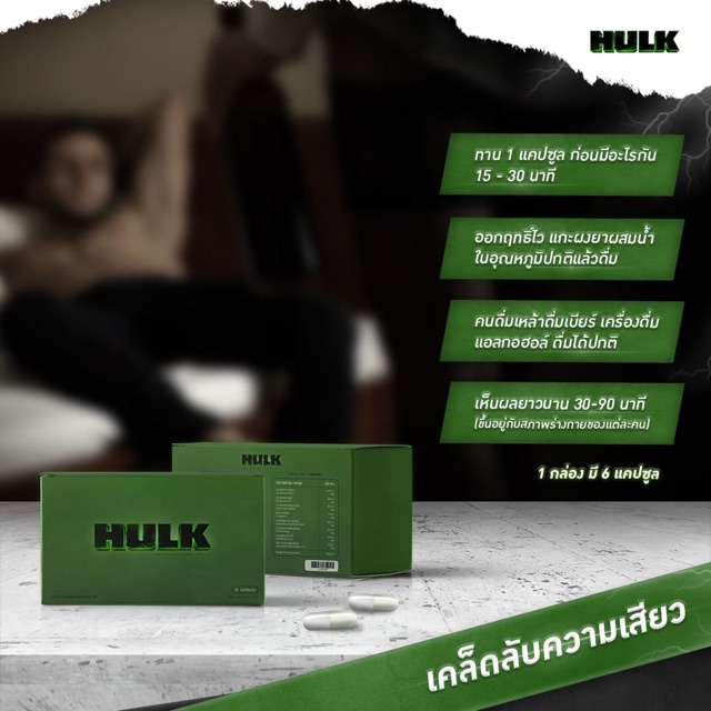 hulk-อาหารเสริมชาย-2-กล่อง-บำรุงร่างกาย-เพิ่มกำลัง-แน่น-ทน-ของแท้พร้อมส่ง