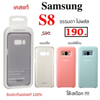 Case Samsung S8 ธรรมดา case s8 cover เคสซัมซุง s8 ของแท้ case samsung s8 cover s8 เคสแท้ Samsung s8 เคส s8 แท้ original