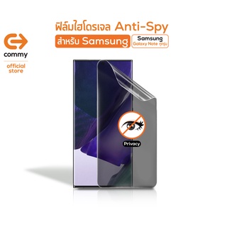 Commy ฟิล์มไฮโดรเจล Anti Spy สำหรับ Samsung Galaxy Noteทุกรุ่น ป้องกันการมองเห็น ( ฟิล์มซัมซุง ฟิล์มกันเสือก ฟิล์มด้าน )
