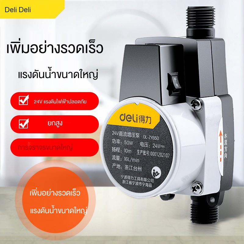 deli-booster-pump-ครัวเรือนอัตโนมัติเงียบปั๊มน้ำขนาดเล็ก-tap-เครื่องทำน้ำอุ่นไฮดรอลิก-booster-ปั๊ม-booster