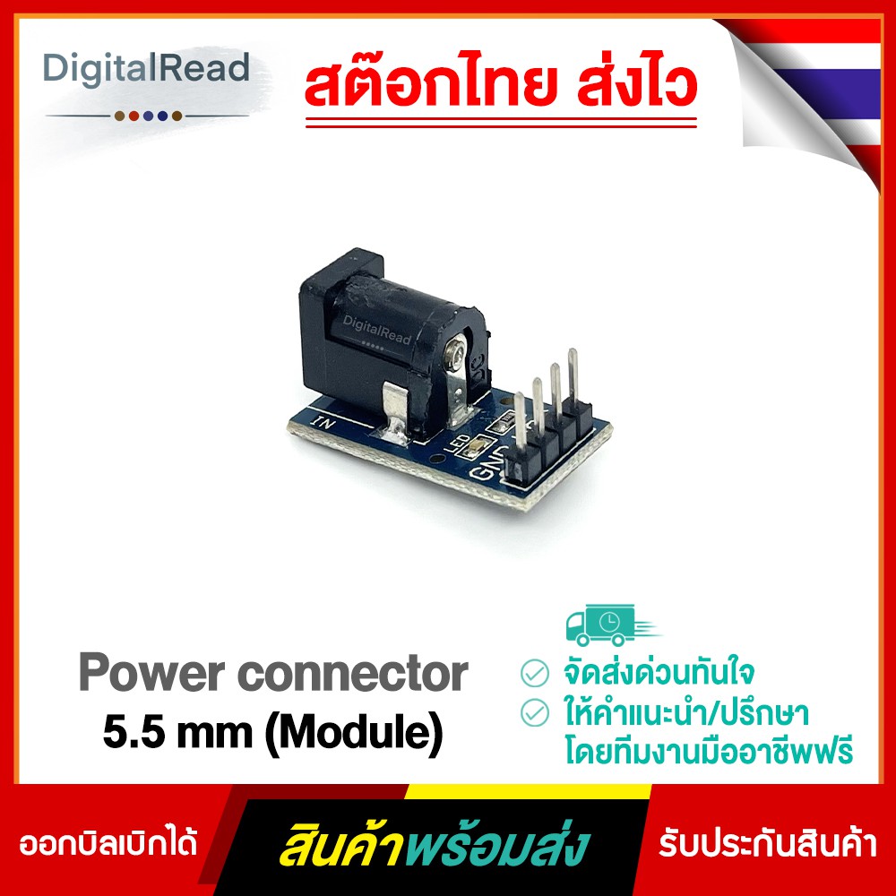 Power connector 5.5 mm (Module) | Shopee Thailand
