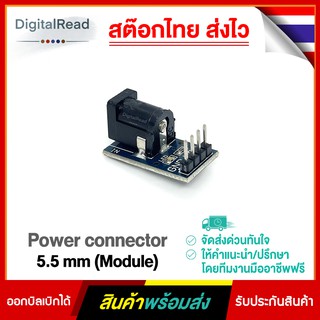 Power connector 5.5 mm (Module)