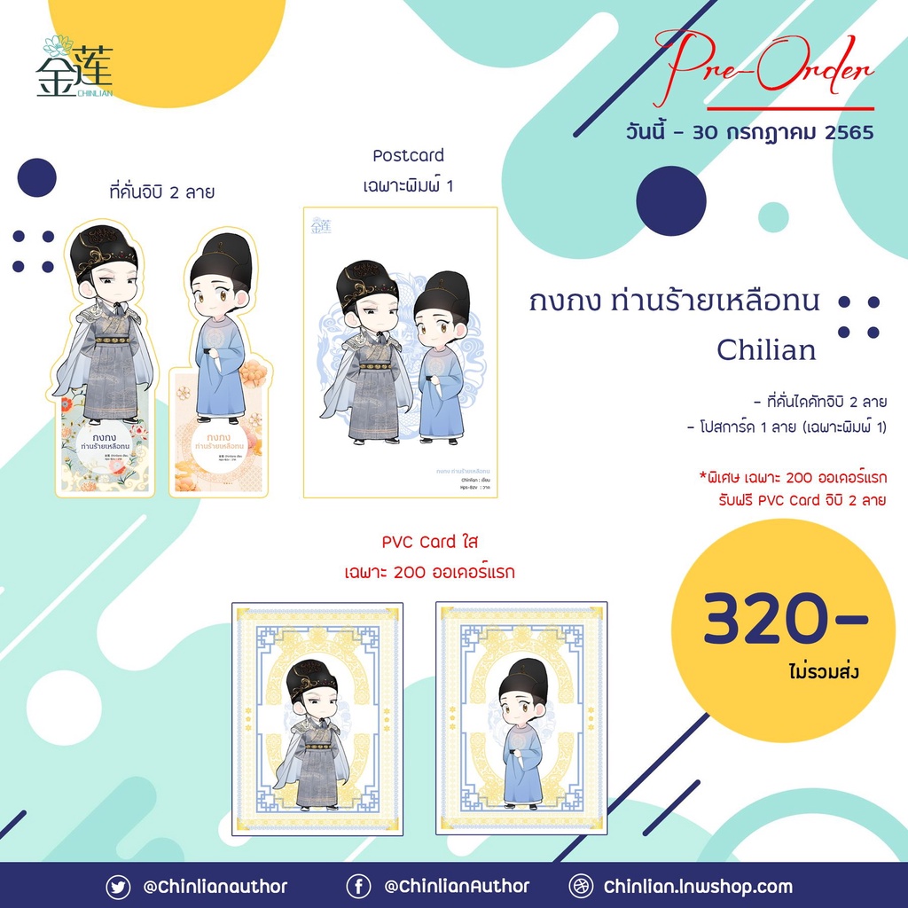 pre-รอบ-200-คน-กงกงท่านร้ายเหลือทน