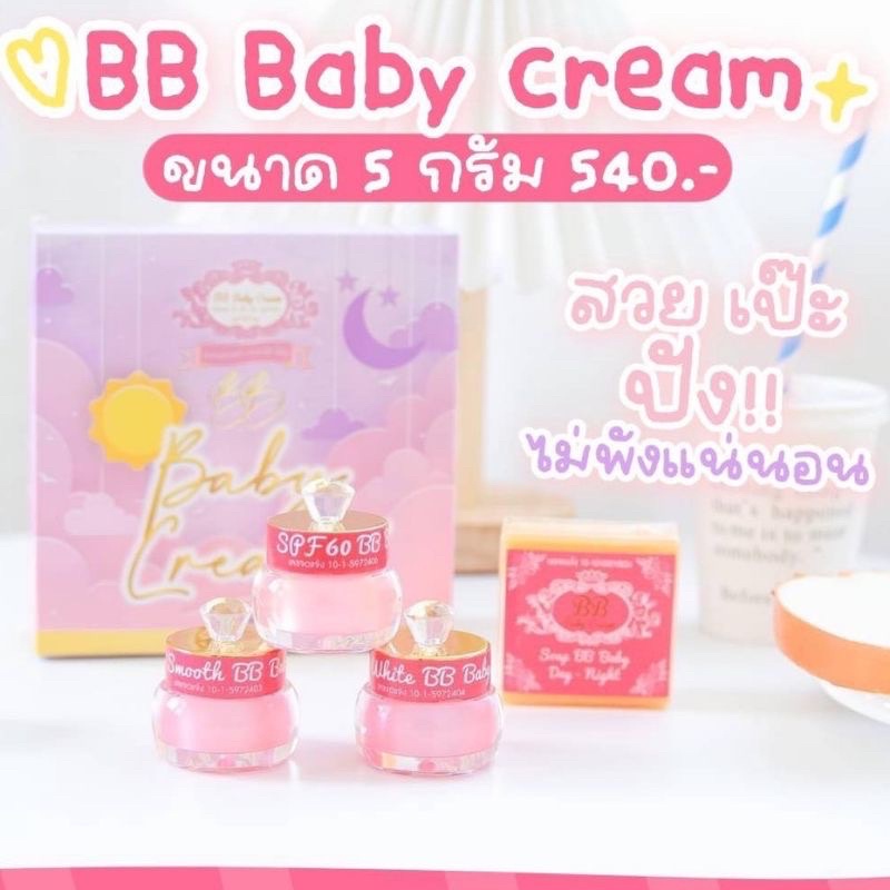 บีบีเบบี้ครีม-ขนาด5กรัม-แท้-100-ครบชุด-bb-baby-cream