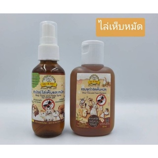 สินค้า แชมพูและสเปรย์กำจัดเห็บหมัด กระต่าย กระรอก ชูก้า สัตว์เล็ก