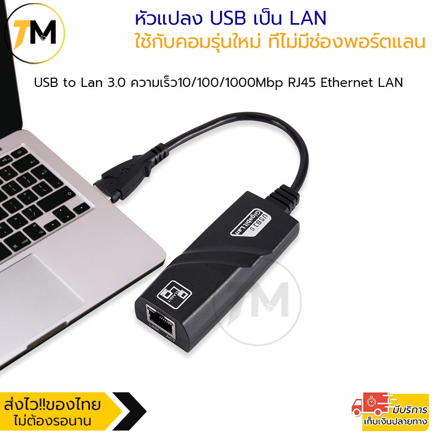 หัวแปลง USB เป็น LAN ใช้กับคอมรุ่นใหม่ USB to Lan 3.0 ความเร็ว 10/100 ...