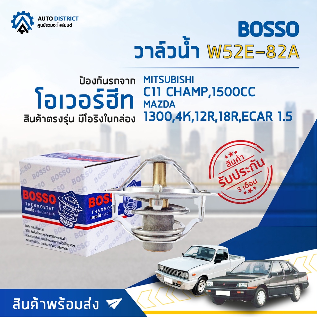 bosso-วาล์วน้ำ-w52e-88a-สำหรับรถยนต์-mazda-323xg-mazda-1300-mitsubishi-e-car-4g15-จำนวน-1-ตัว