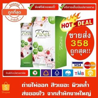 (ยอดฮิต+ส่งฟรี)ซาบายดีไฟเบอร์ Sabye-D Fiber ของแท้💯 พุงยุบ ลดสิว ดีท็อกซ์ ขับถ่ายคล่อง ลำไส้สะอาด ลดพุง ออร่า คุมน้ำหนัก