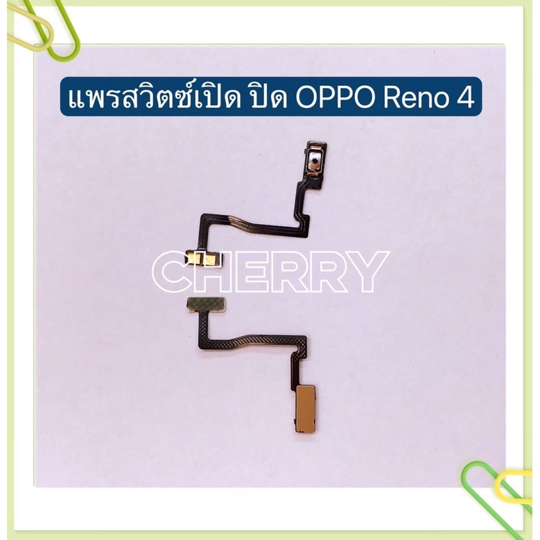 แพรสวิทปิดเปิด（Power ON/OFF）OPPO Reno 2 / Reno 2F / Reno 4 / R829 ...