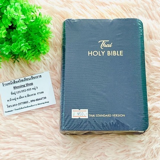 พระคริสตธรรมคัมภีร์ Thai Holy Bible ฉบับมาตราฐาน2011  (ขนาดเล็ก ก.11*ย.16)