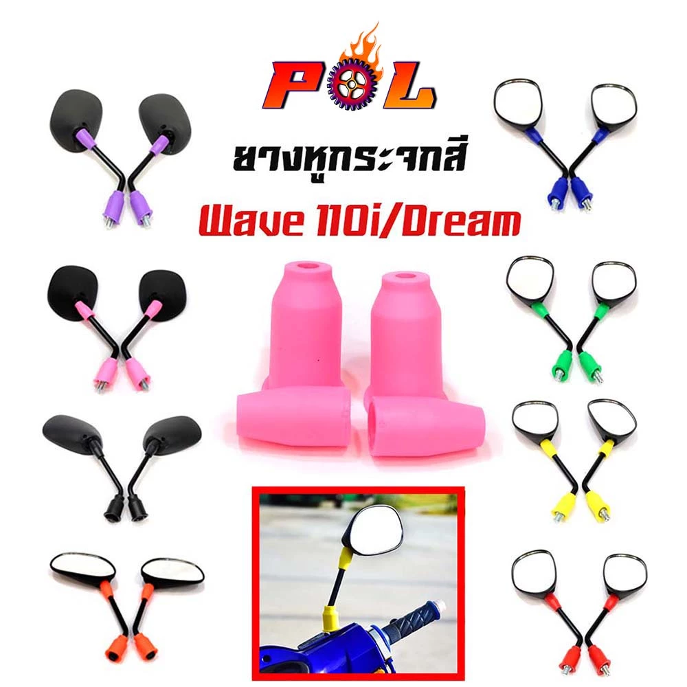 ยางหูกระจกมองข้าง เวฟ110i/DREAM ยางกระจกเวฟ บูทยางใส่กระจก แบรนด์ 2M รูปที่ 3