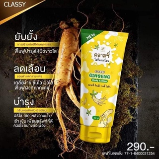 Classy Ginseng Body Lotion 80 g. คลาสซี่ โลชั่นรากโสม