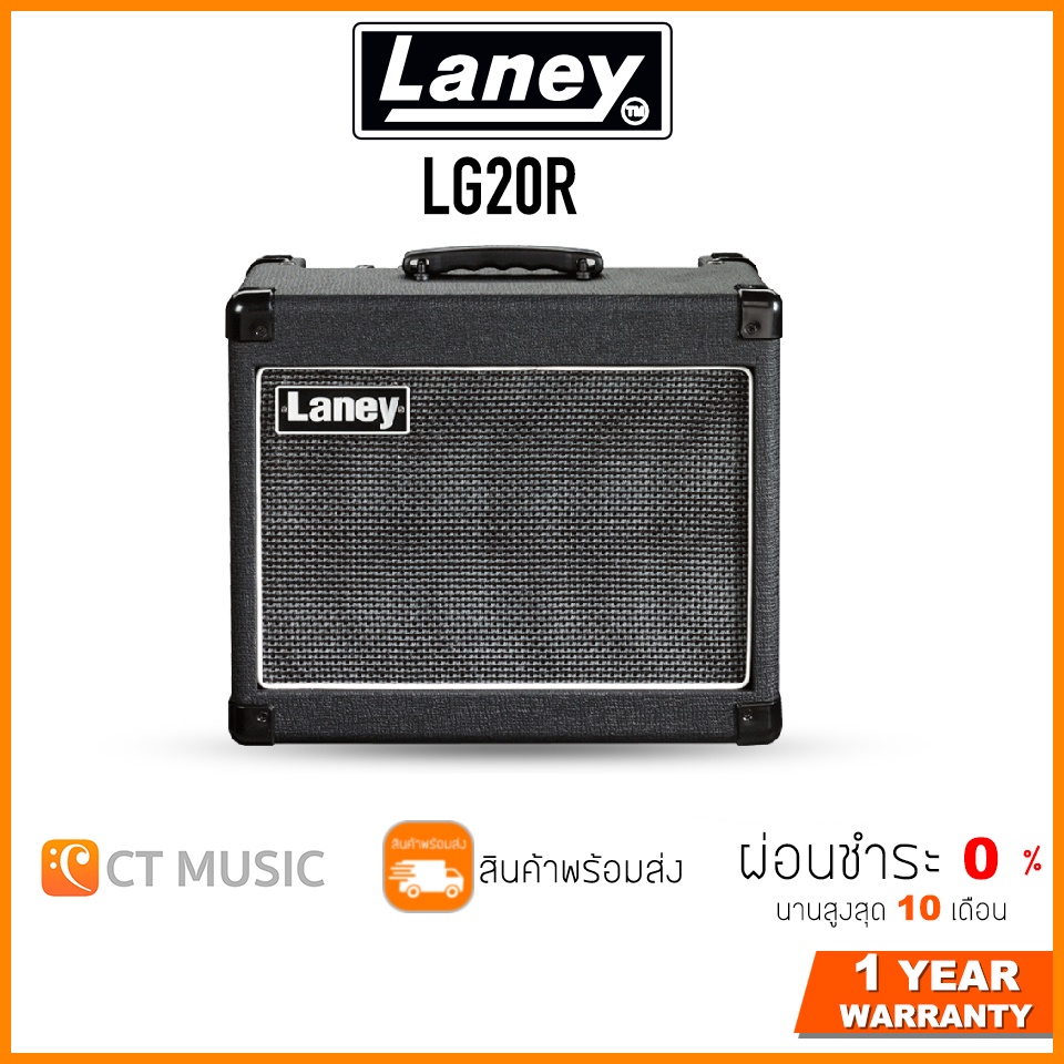Laney LG20R แอมป์กีตาร์ Shopee Thailand
