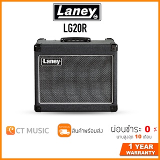 Laney LG20R แอมป์กีตาร์