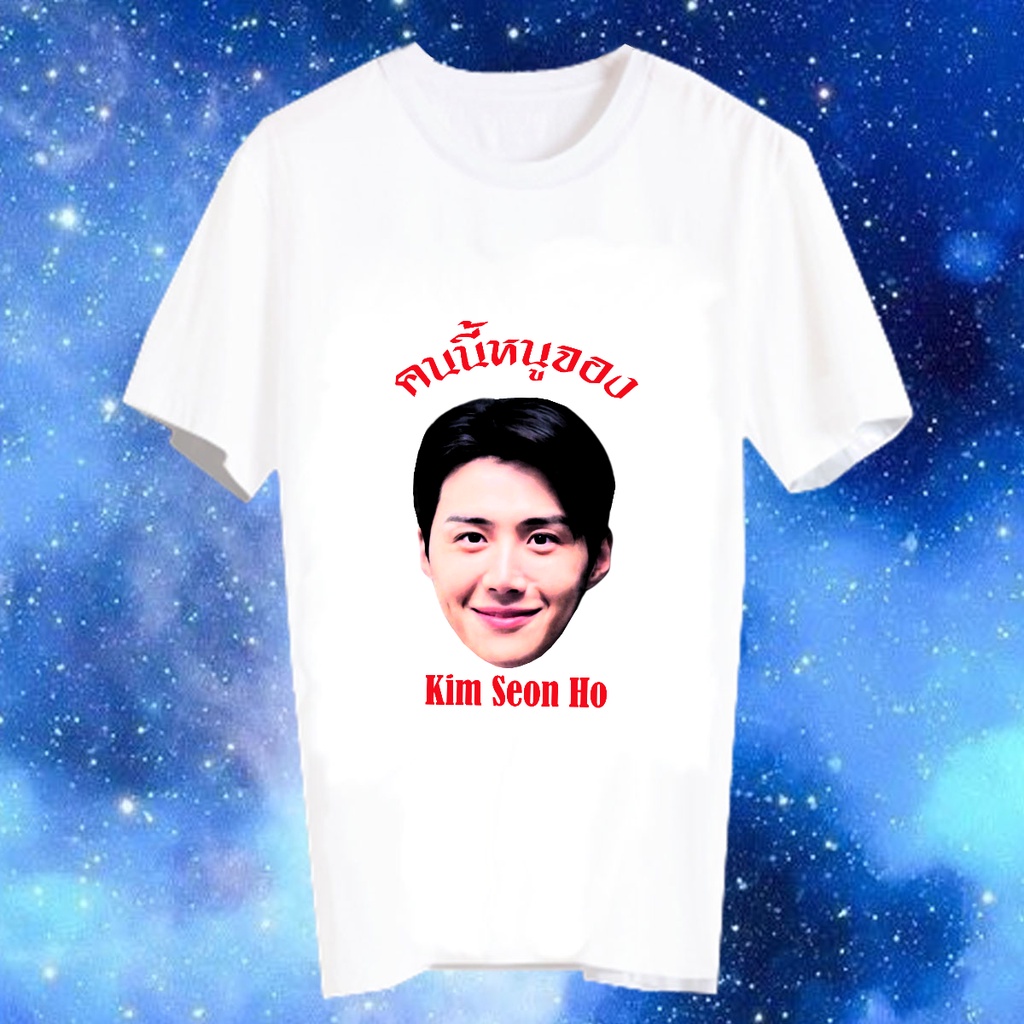 เสื้อยืดซีรีย์-เสื้องานตามรอยซีรี่ย์-ตามรอยซีรีส์เกาหลี-ดาราเกาหลี-คนนนี้หนูจอง-คิมซอนโฮ-kim-seon-ho-fcb50-d-ติ่งเกาหลี