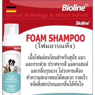 bioline Foam shampoo (โฟมอาบแห่้ง)