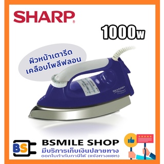 SHARP เตารีด AM-465T