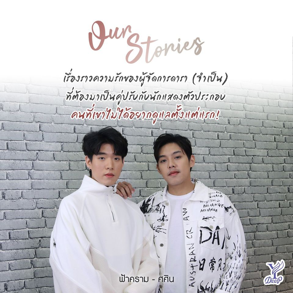 lt-พร้อมส่ง-gt-นิยายวาย-our-stories-เรื่องของเขาที่ทำให้เรายิ้มได้-by-ยอนิม