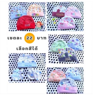 ราคาและรีวิวลดราคา 3 วันเท่านั้น 22 บาท เซตหมวกถุงมือถุงเท้าแรกเกิด พร้อมส่ง