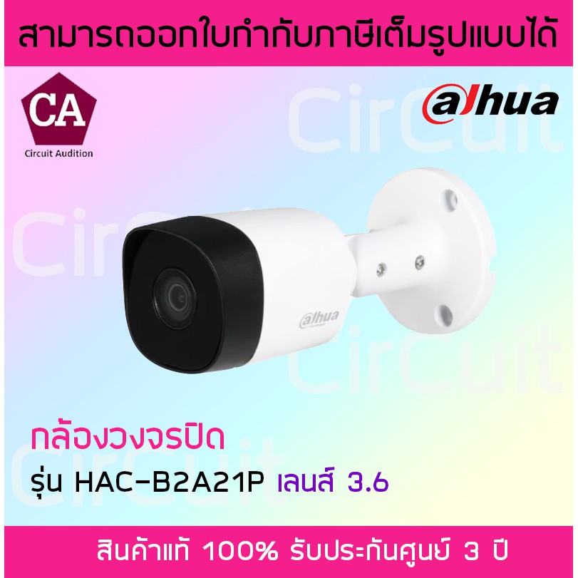 dahua-hac-b2a21p-3-6-เลนส์-3-6-mm-กล้องวงจรปิด-2mp-hdcvi-ir-bullet-camera-ความละเอียด-2-ล้าน-พิกเซล