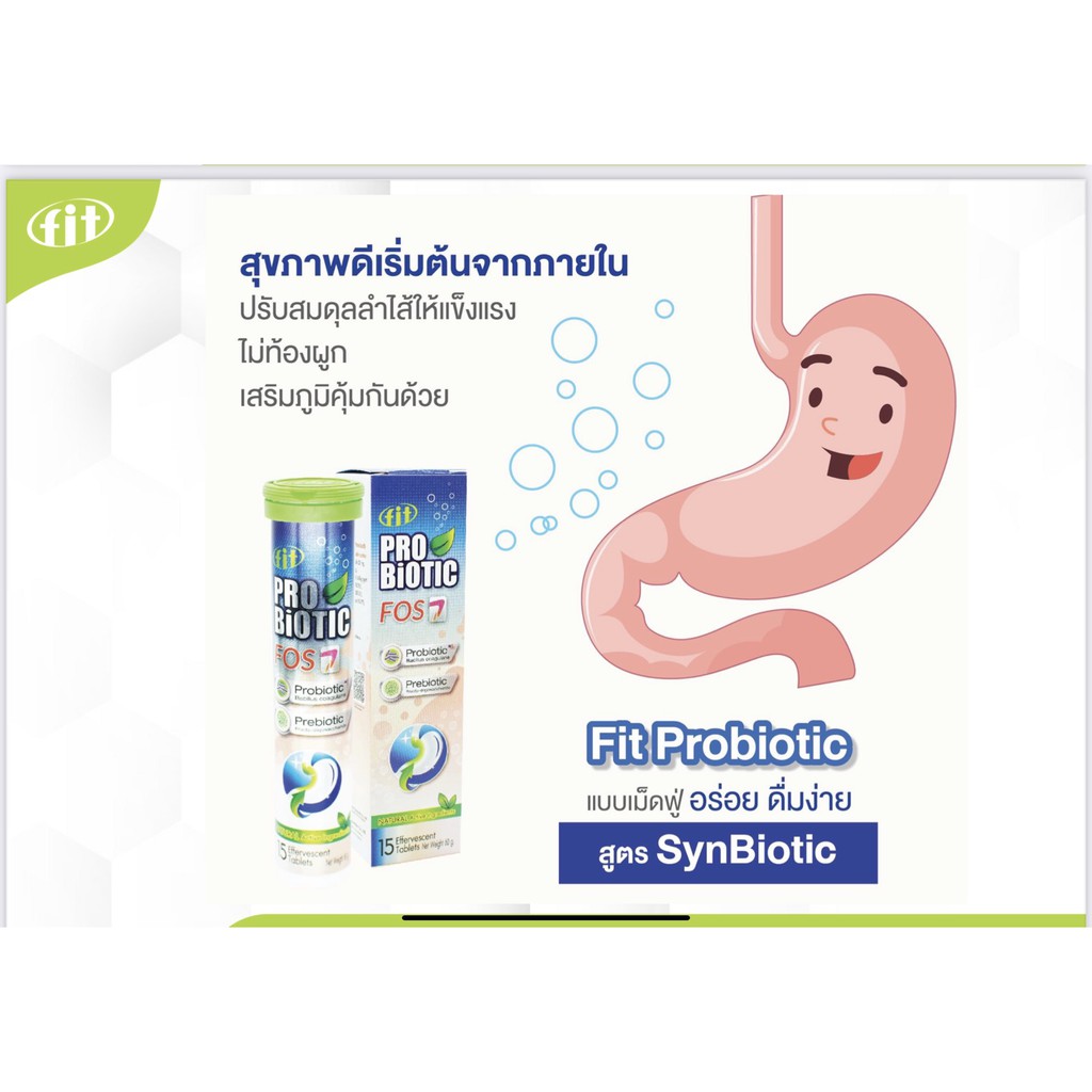 fit-probiotic-amp-prebiotic-synbiotic-สุขภาพดีเริ่มต้นจากภายใน-ปรับสมดุลลำไส้-ไม่ท้องผูก-เสริมภูมิคุ้มกัน-ร้าน-fingoods