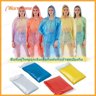 สินค้า A128 เสื้อกันฝน แขนยาว เสื้อกันฝนแบบใสขนาดพกพา ชุดกันฝนพกพา ชุดกันฝน