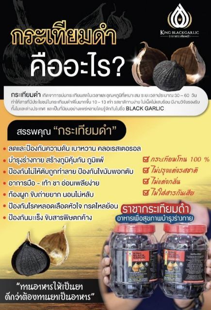 กระเทียมดำ-500-กรัม-1-ถุง-เนื้อไม่รวมแพคเกจ