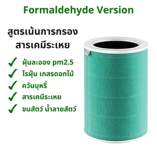 ของแท้ 100% Xiaomi Mi Air Filter ไส้กรอง เครื่องฟอกอากาศ รุ่น 2S , 2H , Pro , 3H