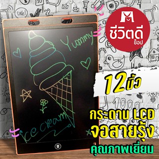 พร้อมส่ง!! กระดานวาดรูป เส้นสายรุ้ง กระดาน LCD Tablet ขนาด 12 นิ้ว