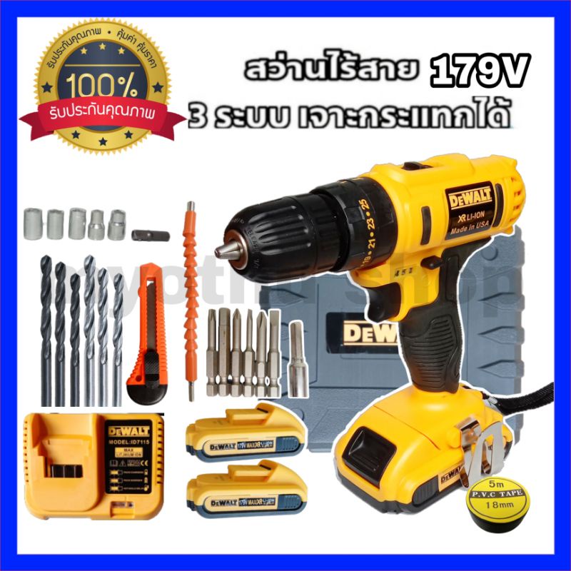 สว่านไร้สาย-dewalt-179v3-ระบบ-ปรับได้ถึง-25-ระดับมีเครื่องมือช่างพร้อมใช้งาน-งานไต้หวัน