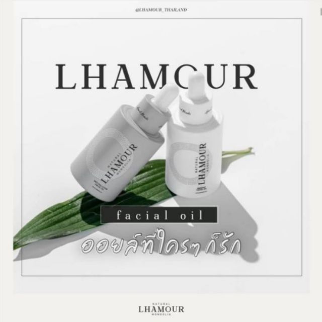 LHAMOUR Facial Oil มี 2 สูตร | Shopee Thailand