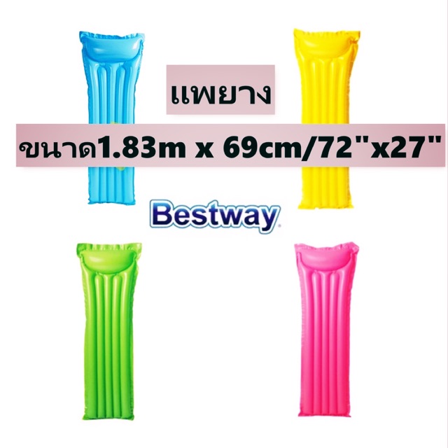 แพยาง-แพยางนอน-แพเล่นน้ำ-แพลอยน้ำ-แพbestway-แพเป่าลม