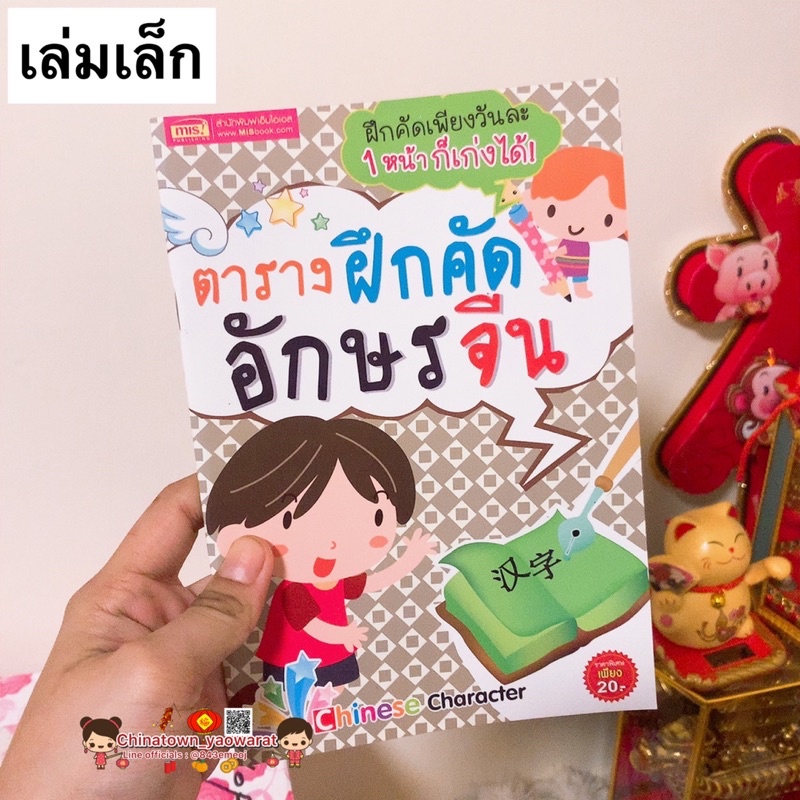 รวมหนังสือเรียนภาษา-คัดสนุก-อักษรจีน-จีน-ญี่ปุ่น-เกาหลี-คำศัพท์จีน-เรียนจีน-สมุดคัดจีน-ตารางคัดคำศัพท์-เรียนภาษาญี่ปุ่น