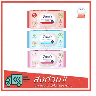 PUREEN Baby Wipe แผ่นเช็ดทำความสะอาดสำหรับเด็ก สูตร Antibacterial / Pure &amp; Mild / Sensitive