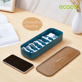 [พร้อมส่ง]Ecoco กล่องเก็บสายไฟ 7ช่อง พร้อมฝา กล่องเก็บสายชาร์จ สายไฟไม่พันกัน [แถมสายรัด] E2206