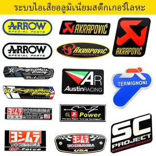 ภาพหน้าปกสินค้าสติกเกอร์ ชนิดอลูมิเนียม 3D ทนความร้อน สำหรับตกแต่งรถจักรยานยนต์ ซึ่งคุณอาจชอบสินค้านี้