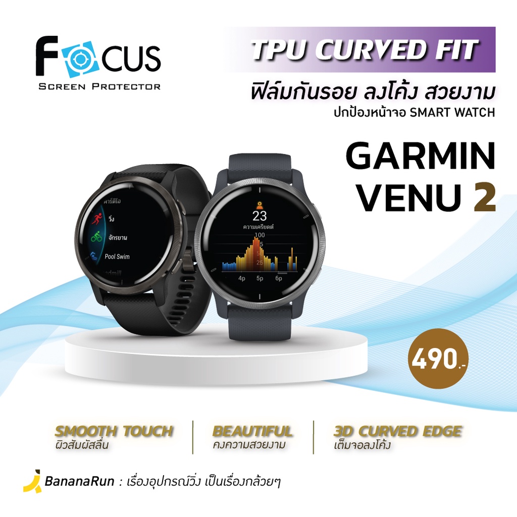 focus-ฟิล์มกันรอย-ของ-garmin-รุ่น-lily-venu-series-vivoactive-vivomove-sport