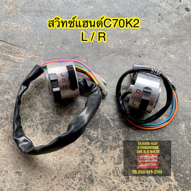 สวิทช์แฮนด์c70k2-ซ้าย-ขวา-ไม่มีรูกระจก